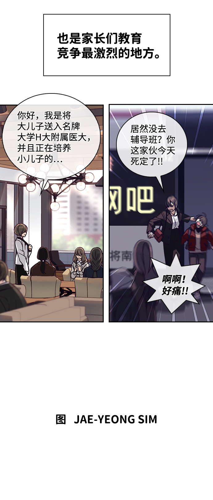 善意的竞争刘在伊漫画,第1话1图