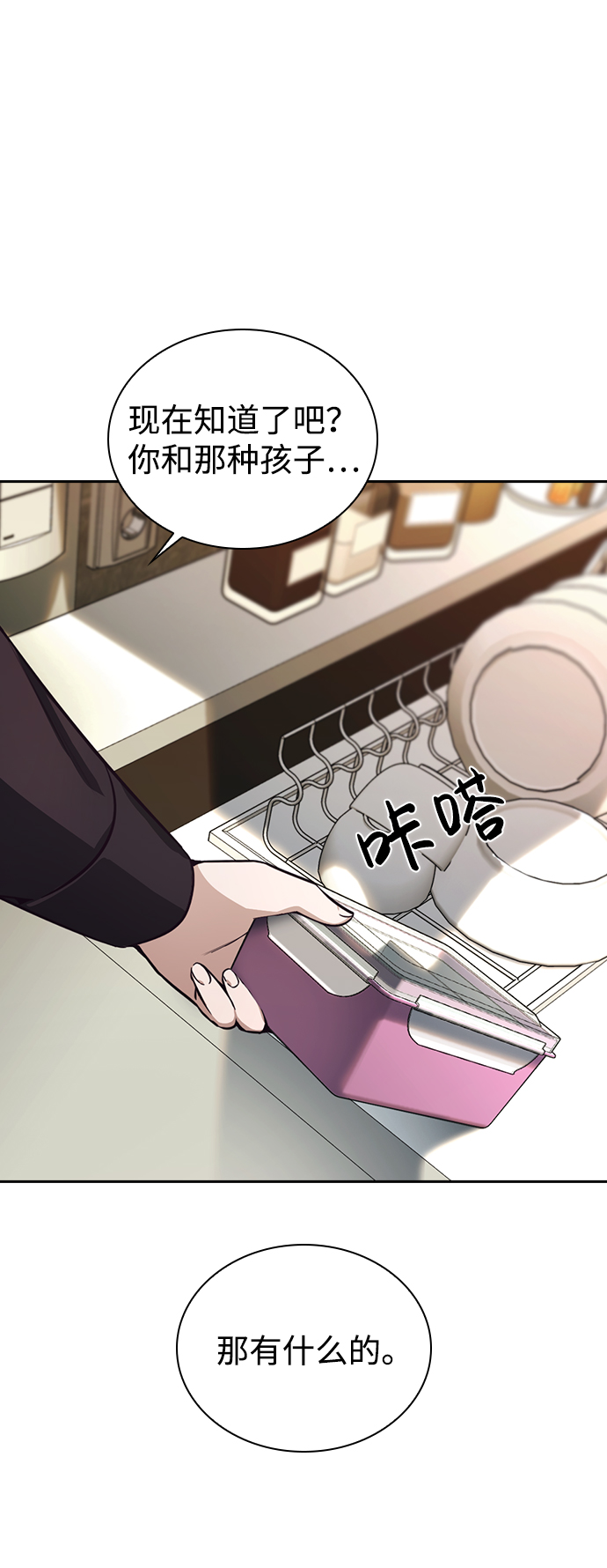 善意的竞争经典台词漫画,第10话1图