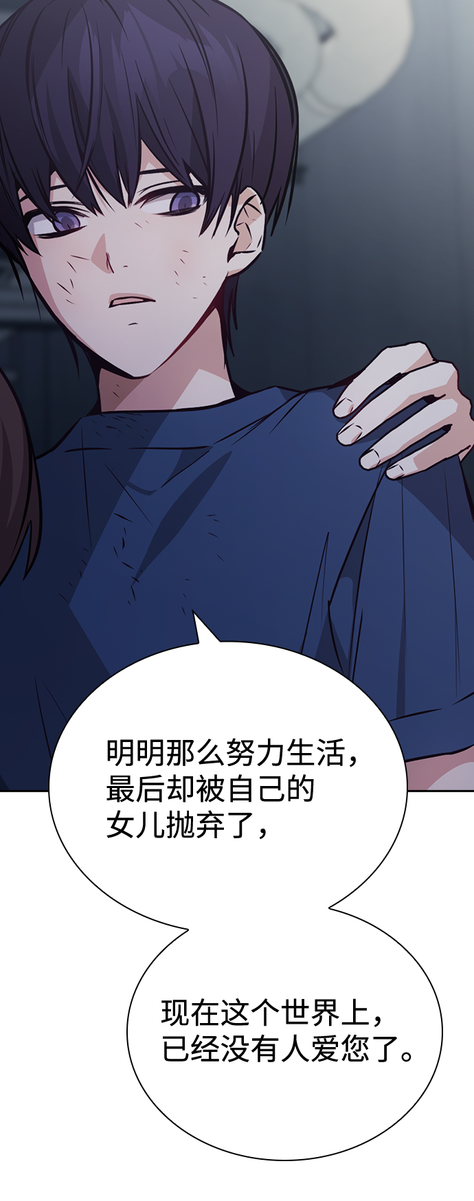 善意的竞争经典台词漫画,第75话2图