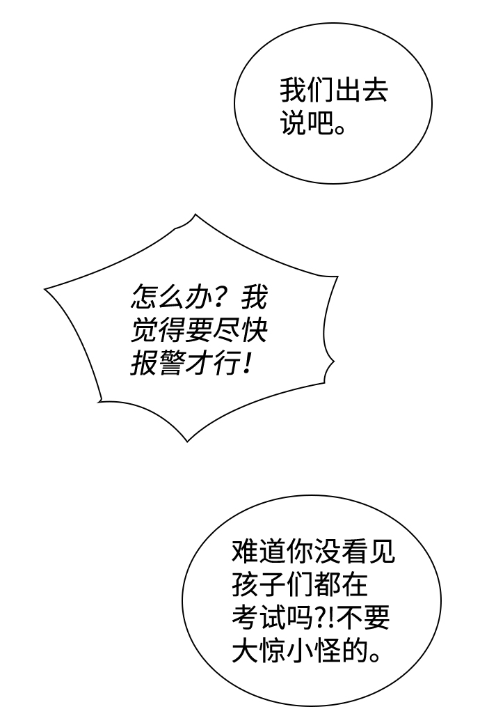 善意的竞争漫画,第69话2图