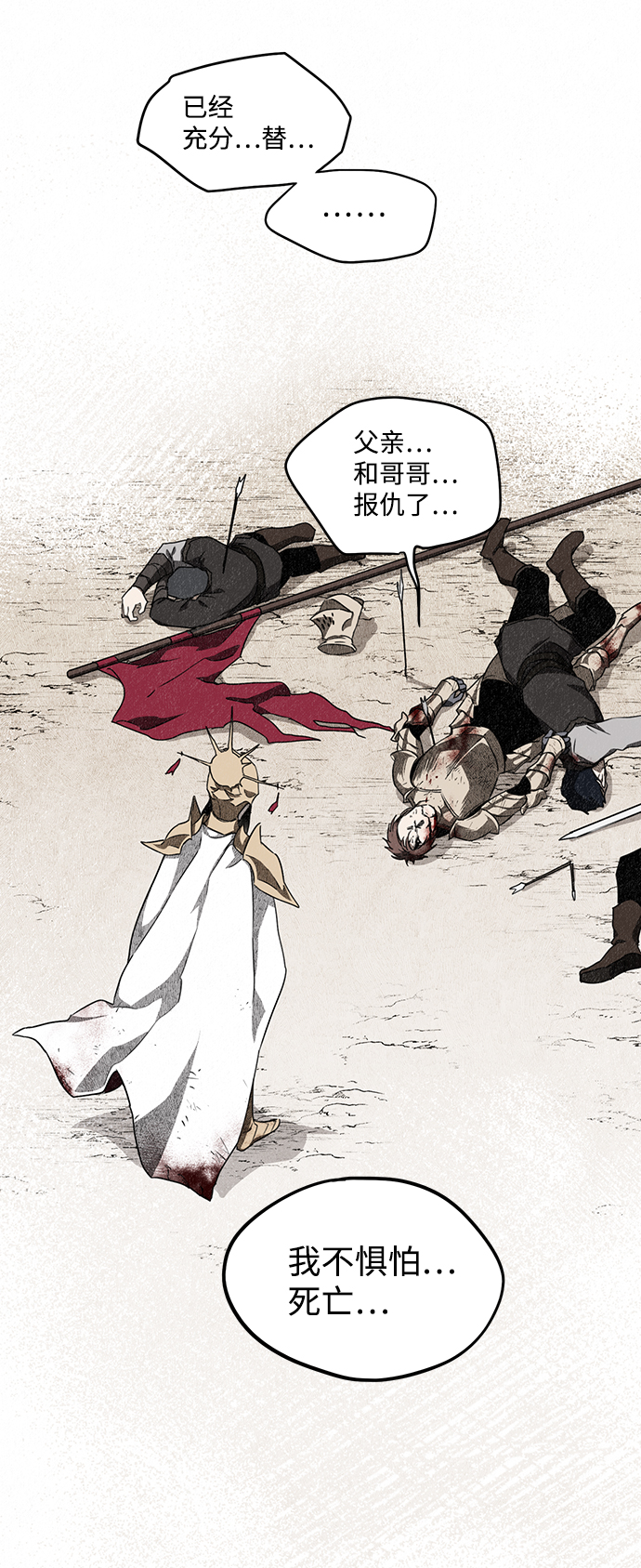 落日夕阳，冰冷目光漫画,[第30话] 离去的背影，离开的路（4）1图