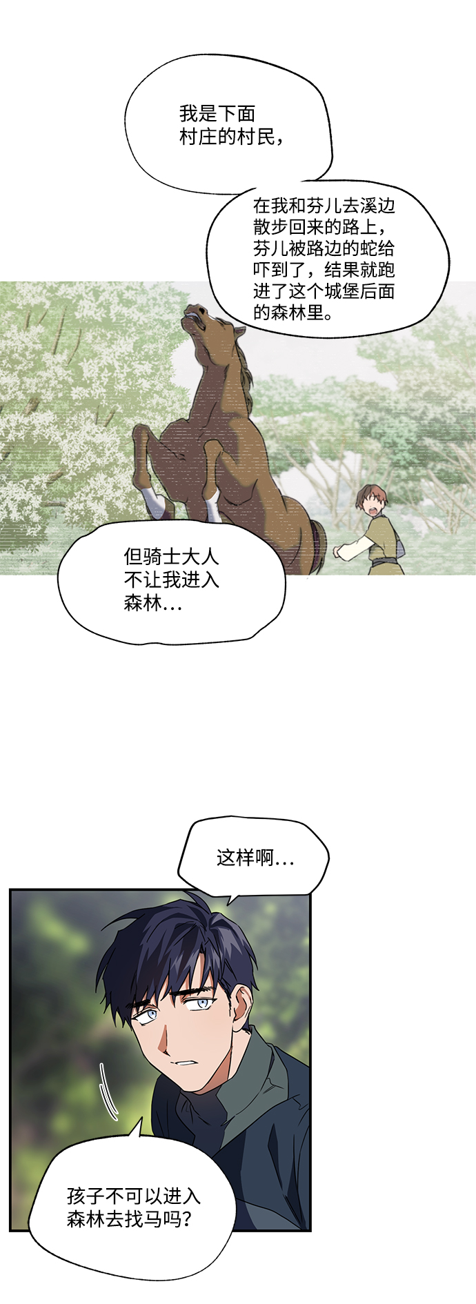 冰冷目光小说漫画,[第7话] 无名城堡（5）2图