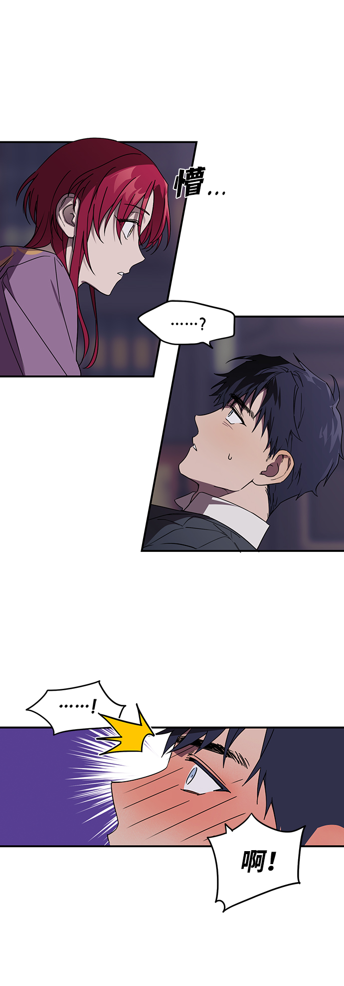 落日夕阳，冰冷目光漫画,[第4话] 无名城堡（2）2图
