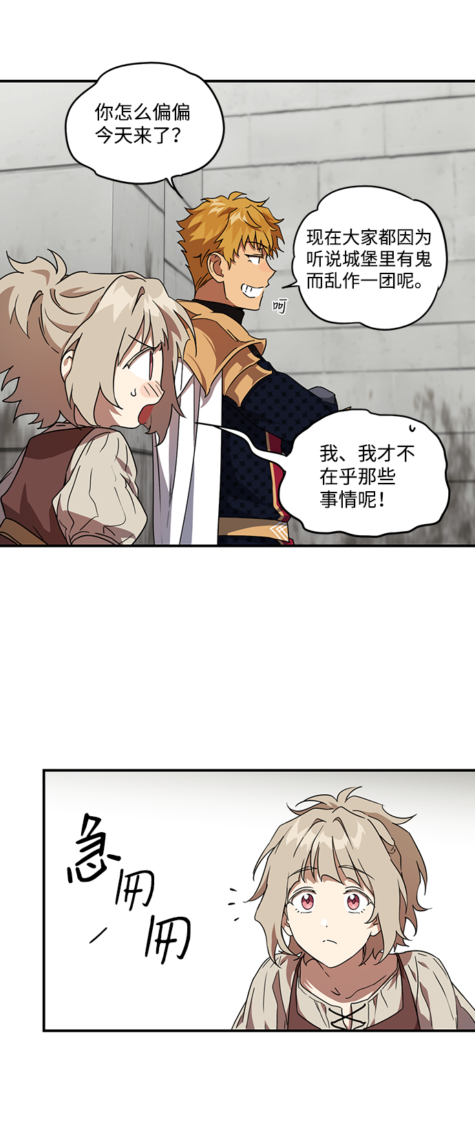 冰冷目光结局漫画,[第33话] 白色的脚（3）2图