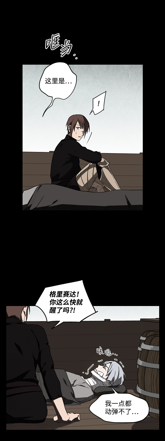 冰冷目光免费漫画,[第29话] 离去的背影，离开的路（3）1图