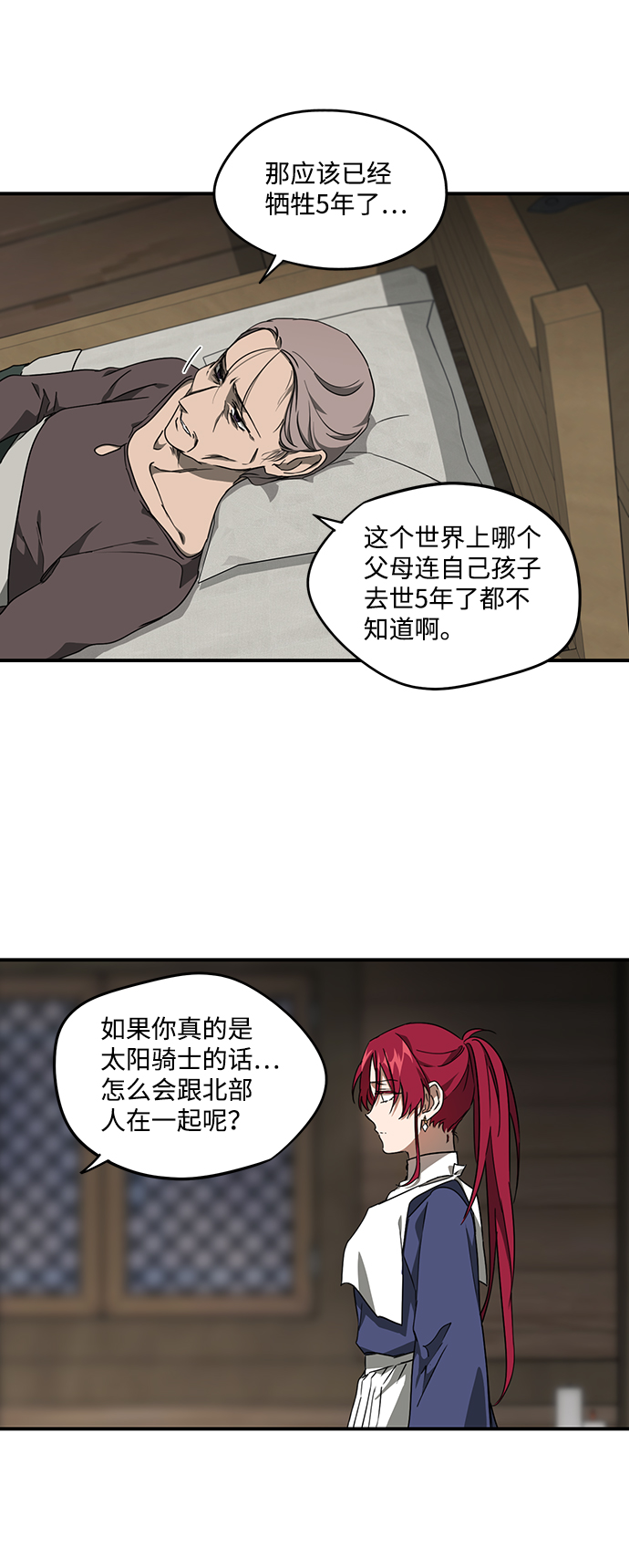 落日夕阳，冰冷目光漫画,[第30话] 离去的背影，离开的路（4）2图