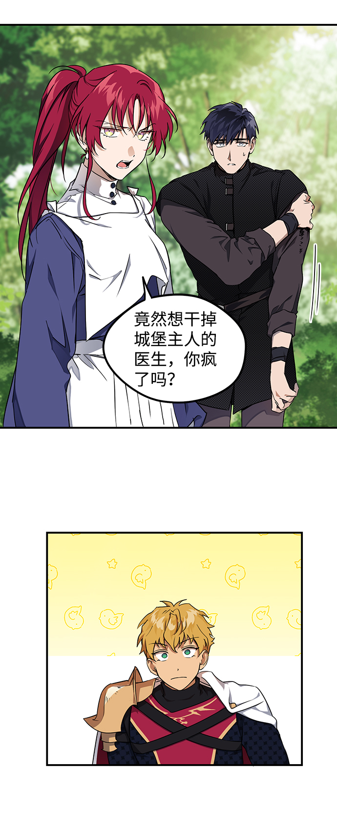 冰冷目光免费漫画,[第16话] 监视犬（4）1图