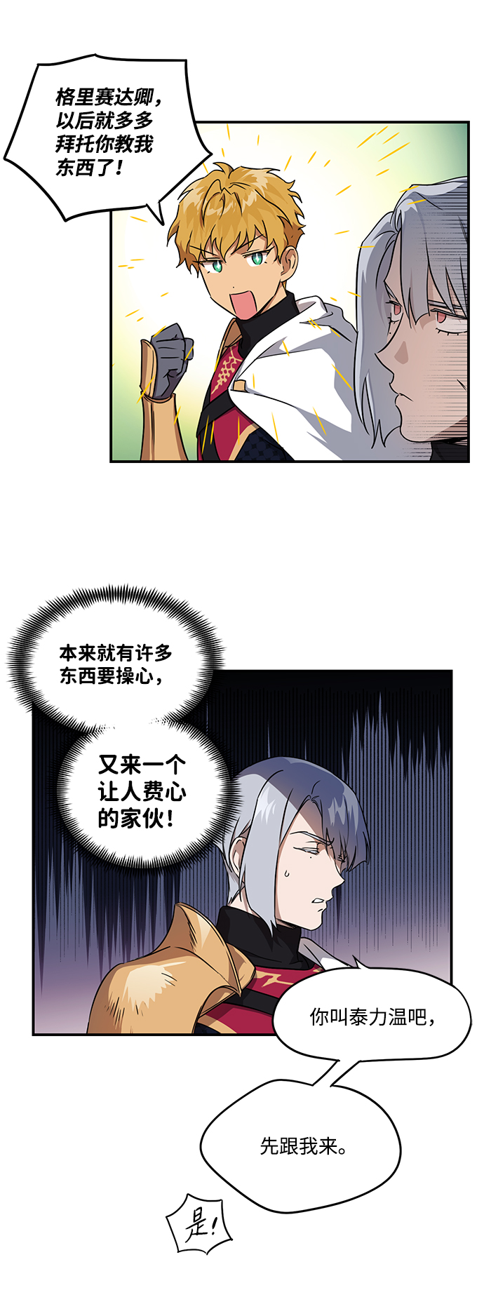 冰冷目光免费漫画,[第14话] 监视犬（2）2图