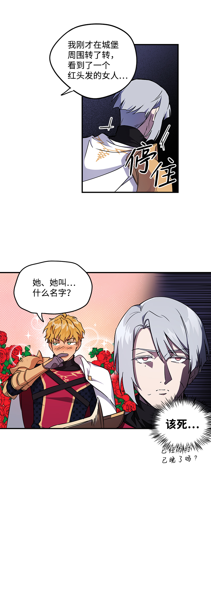 冰冷目光免费漫画,[第14话] 监视犬（2）2图