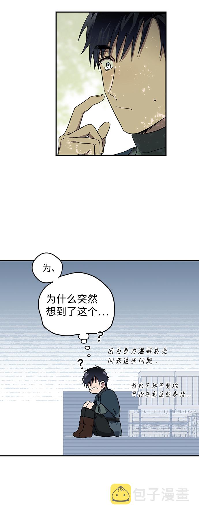 冰冷目光第二季漫画,[第28话] 离去的背影，离开的路（2）2图