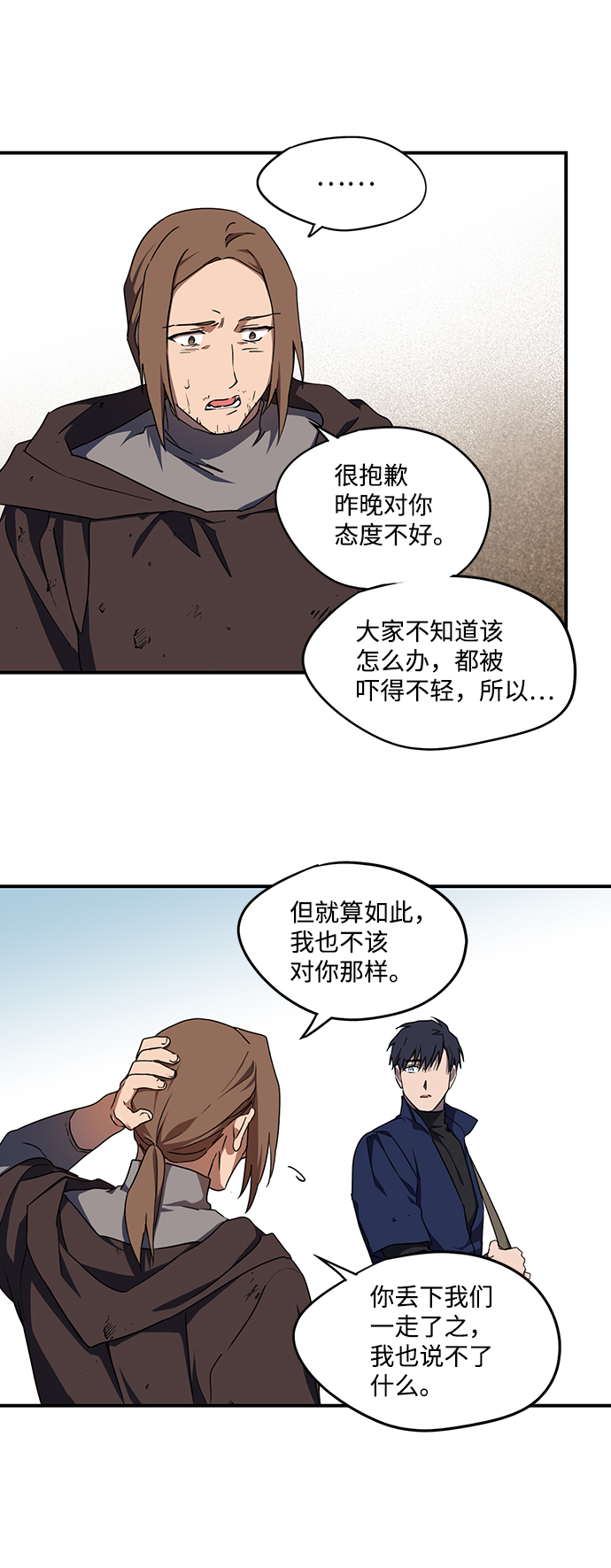 落日夕阳，冰冷目光漫画,[第26话] 火苗（4）2图