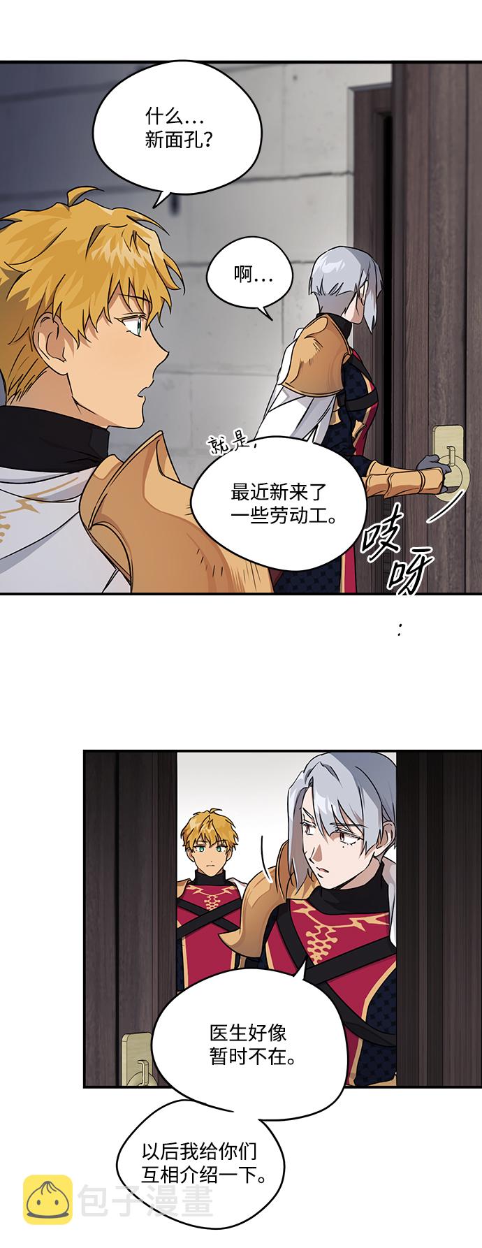 冰冷目光免费漫画,[第14话] 监视犬（2）2图