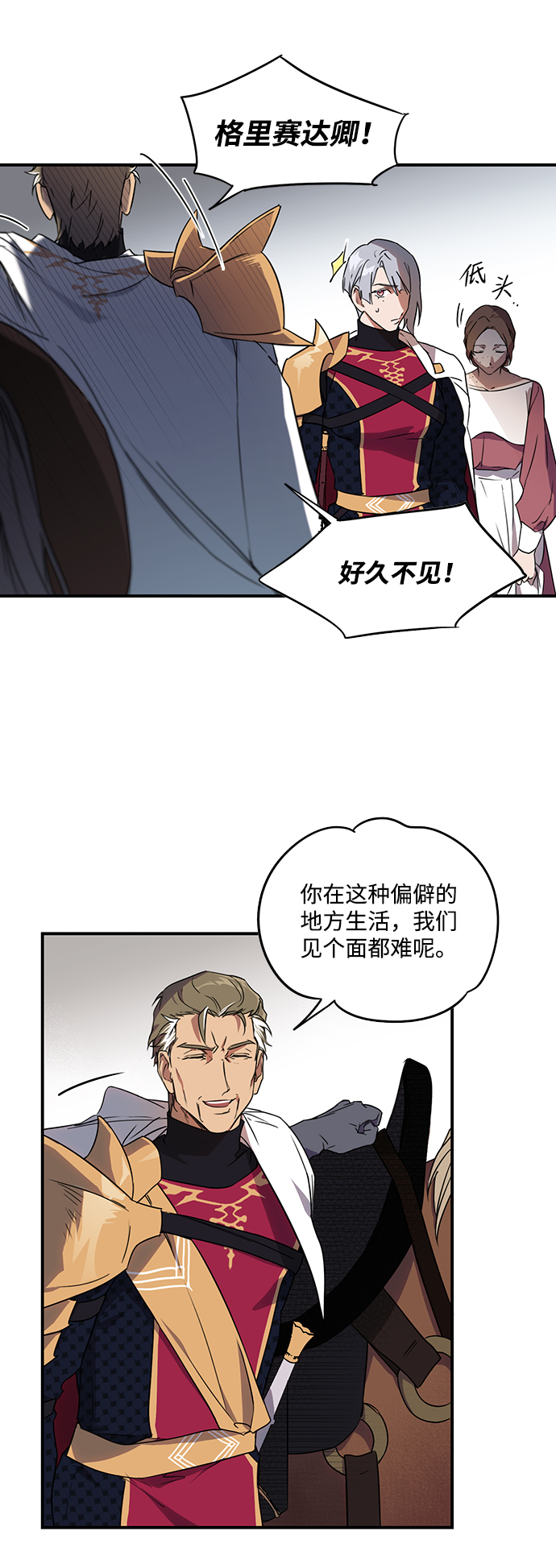 落日夕阳，冰冷目光漫画,[第13话] 监视犬（1）2图