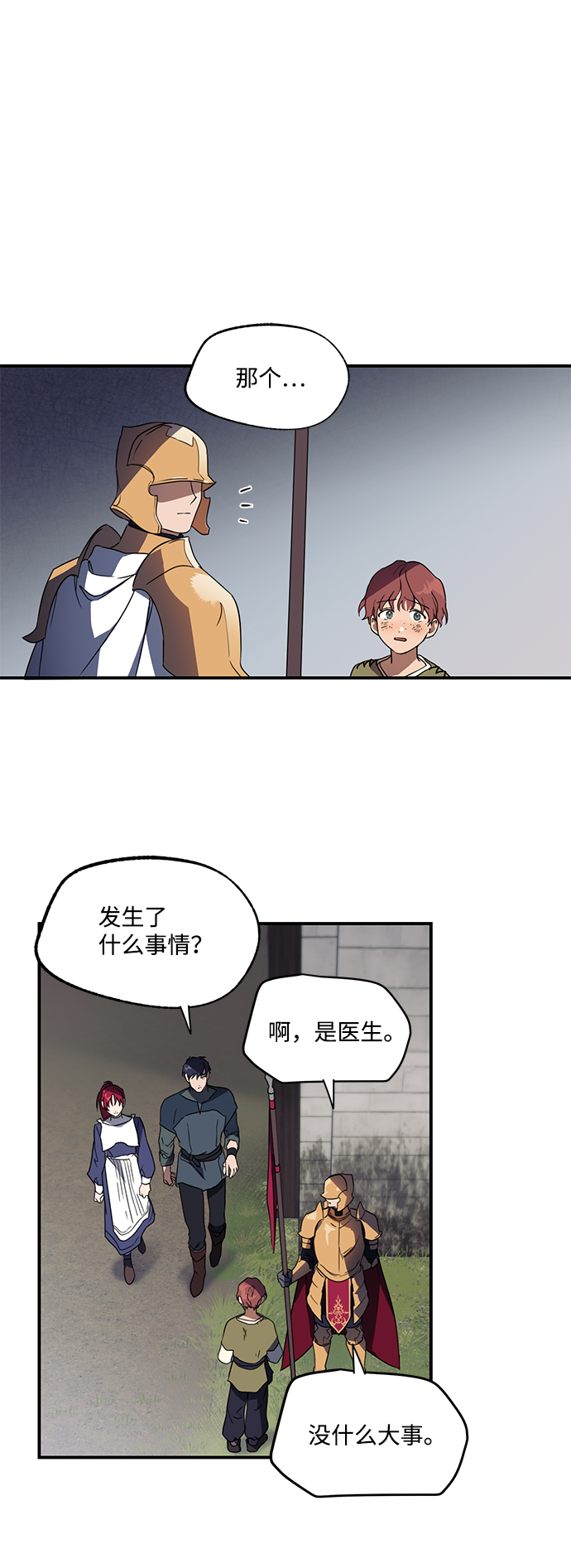 冰冷目光小说漫画,[第7话] 无名城堡（5）2图