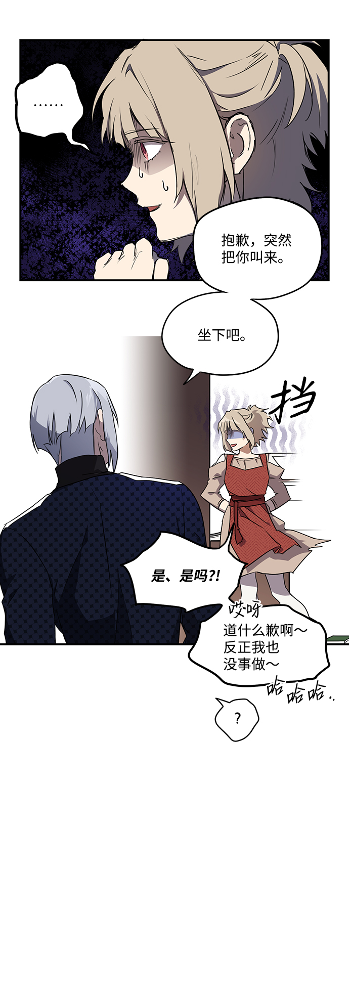 落日夕阳，冰冷目光漫画,[第19话] 停留的地方（3）1图