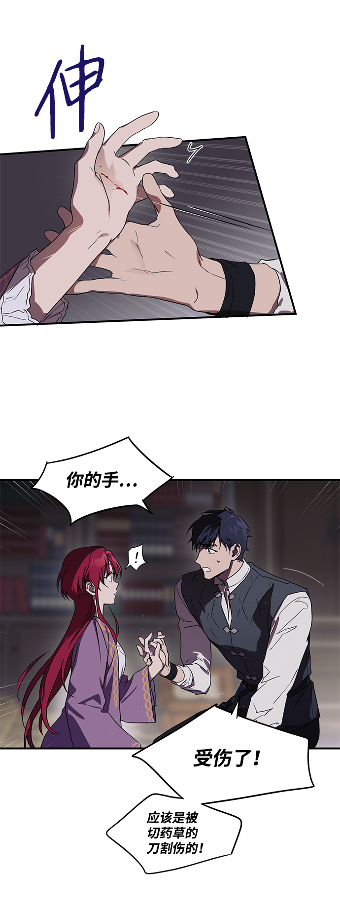 冰冷目光免费漫画,[第4话] 无名城堡（2）2图