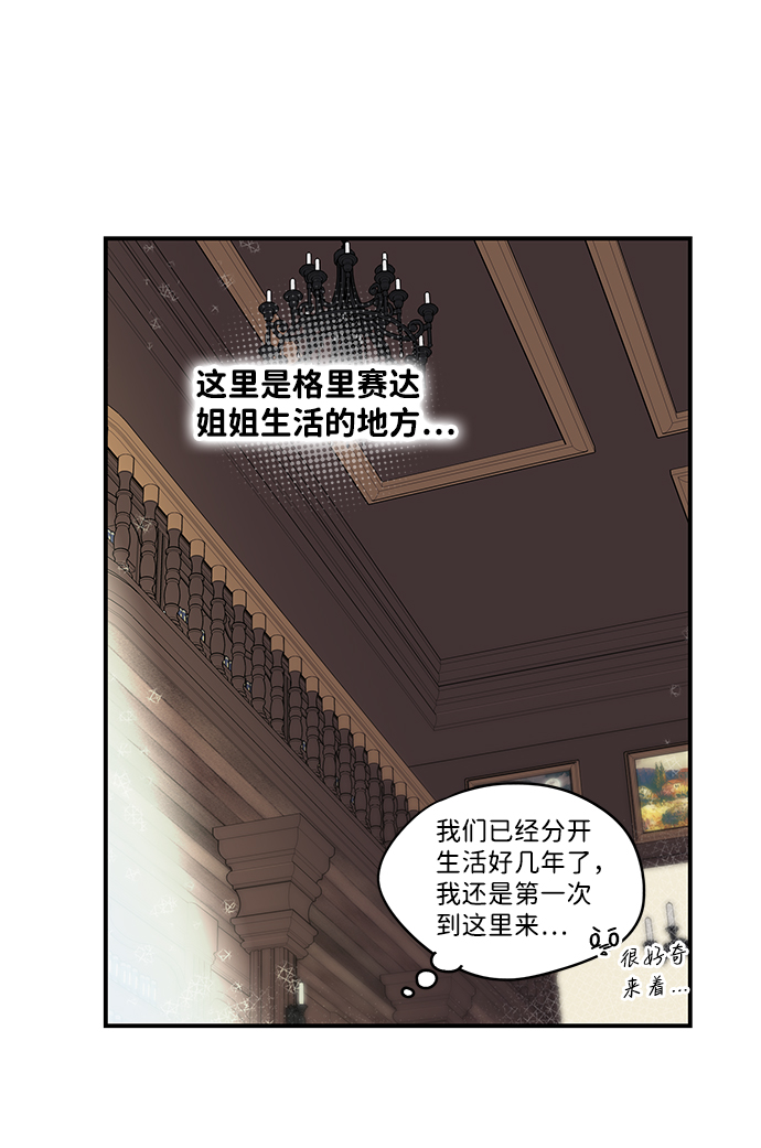 落日夕阳，冰冷目光漫画,[第19话] 停留的地方（3）1图