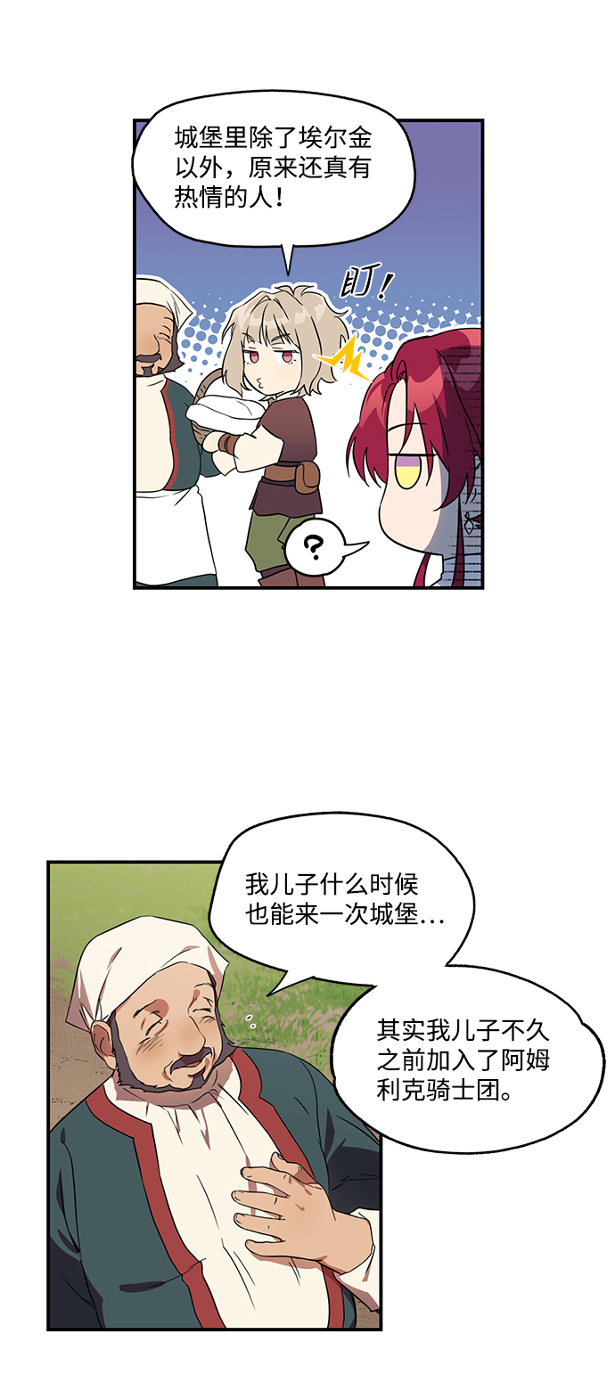 落日夕阳，冰冷目光漫画,[第11话] 使者（2）2图