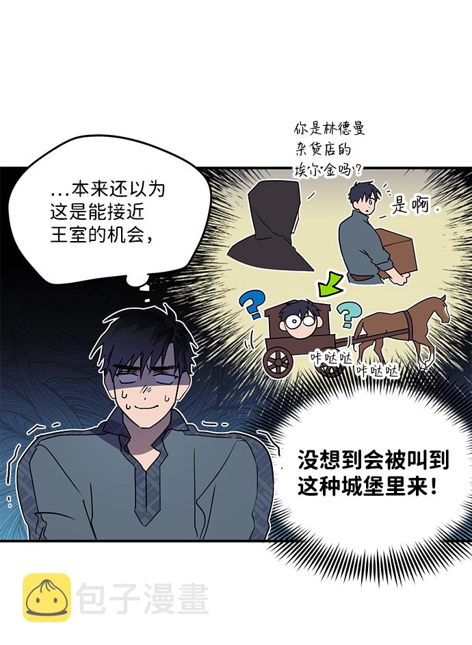 落日夕阳，冰冷目光漫画,[第3话] 无名城堡（1）1图