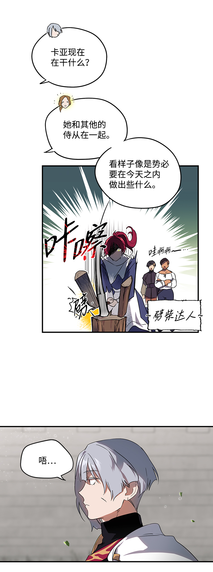 落日夕阳，冰冷目光漫画,[第13话] 监视犬（1）2图