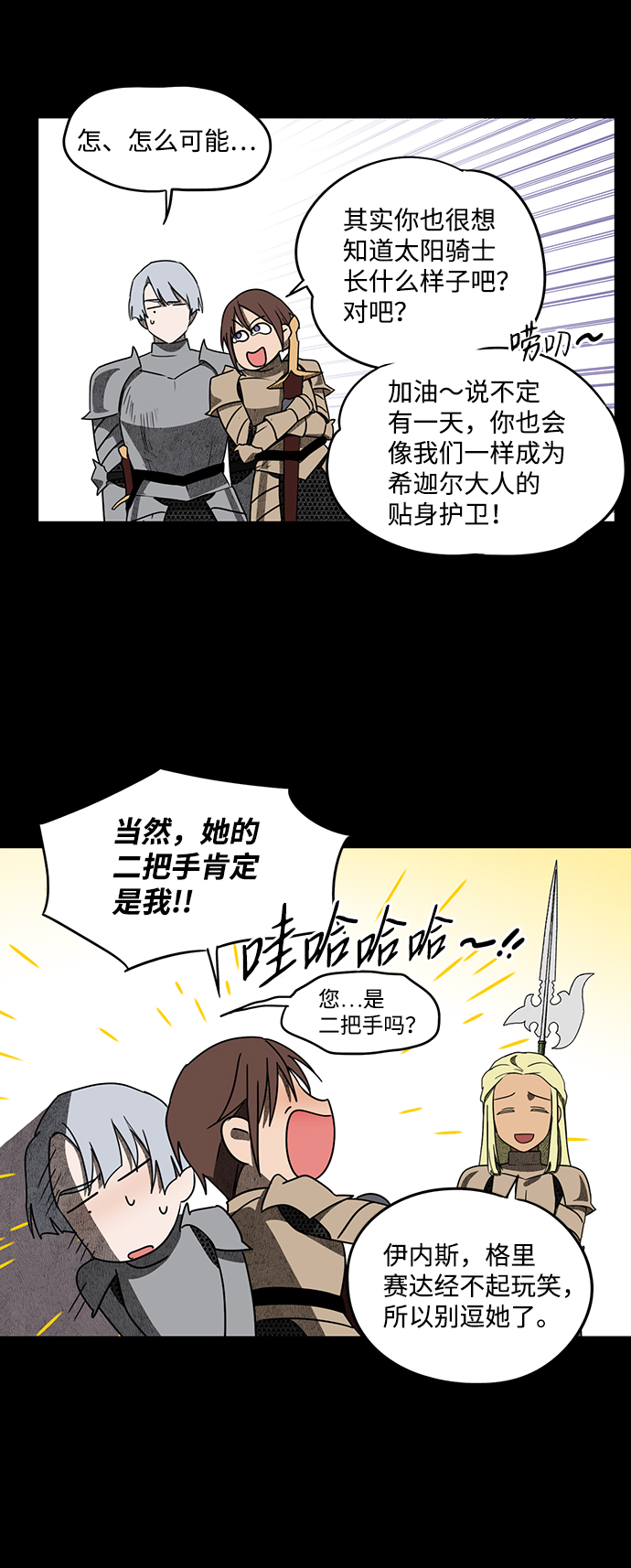 冰冷目光小说漫画,[第27话] 离去的背影，离开的路（1）2图