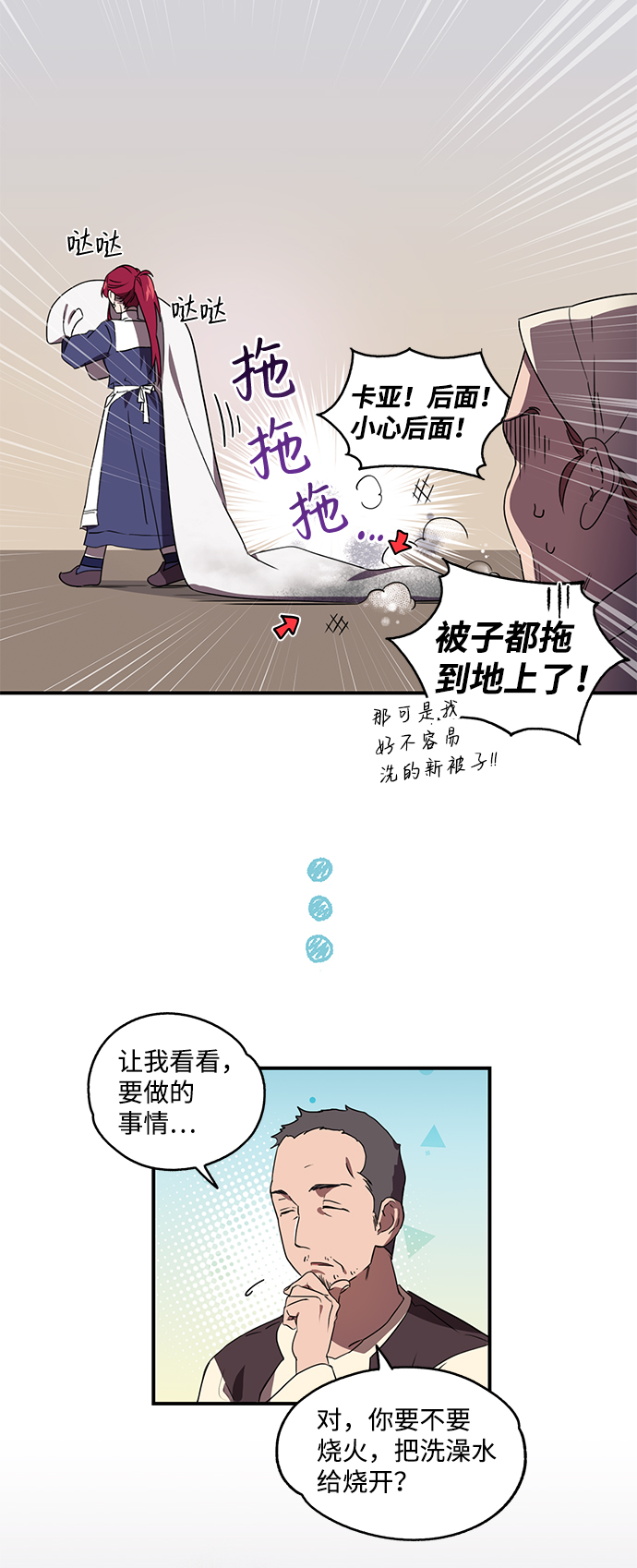 落日夕阳，冰冷目光漫画,[第6话] 无名城堡（4）2图