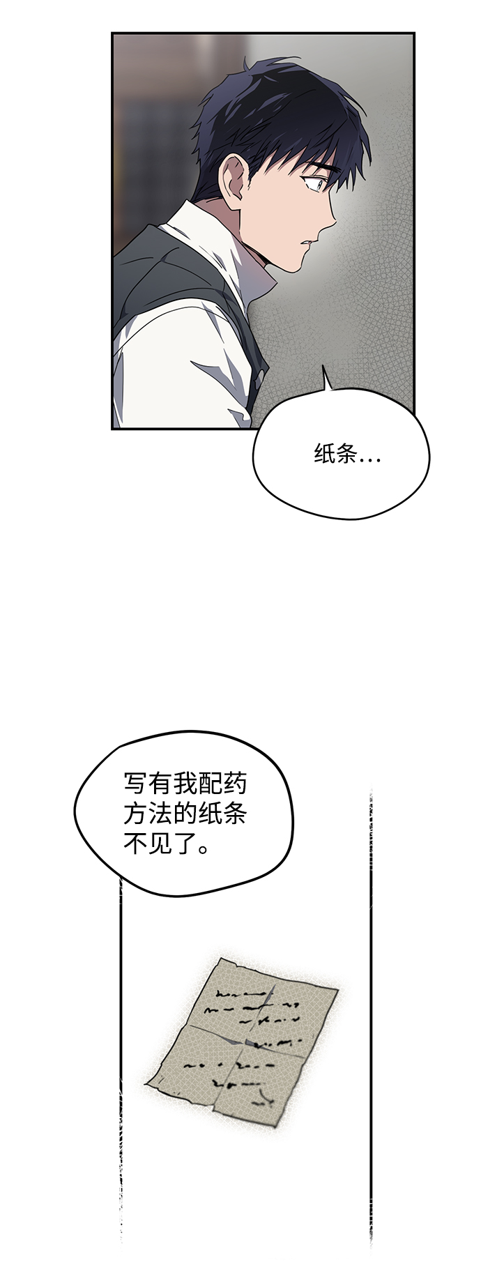 冰冷目光免费漫画,[第32话] 白色的脚（2）1图