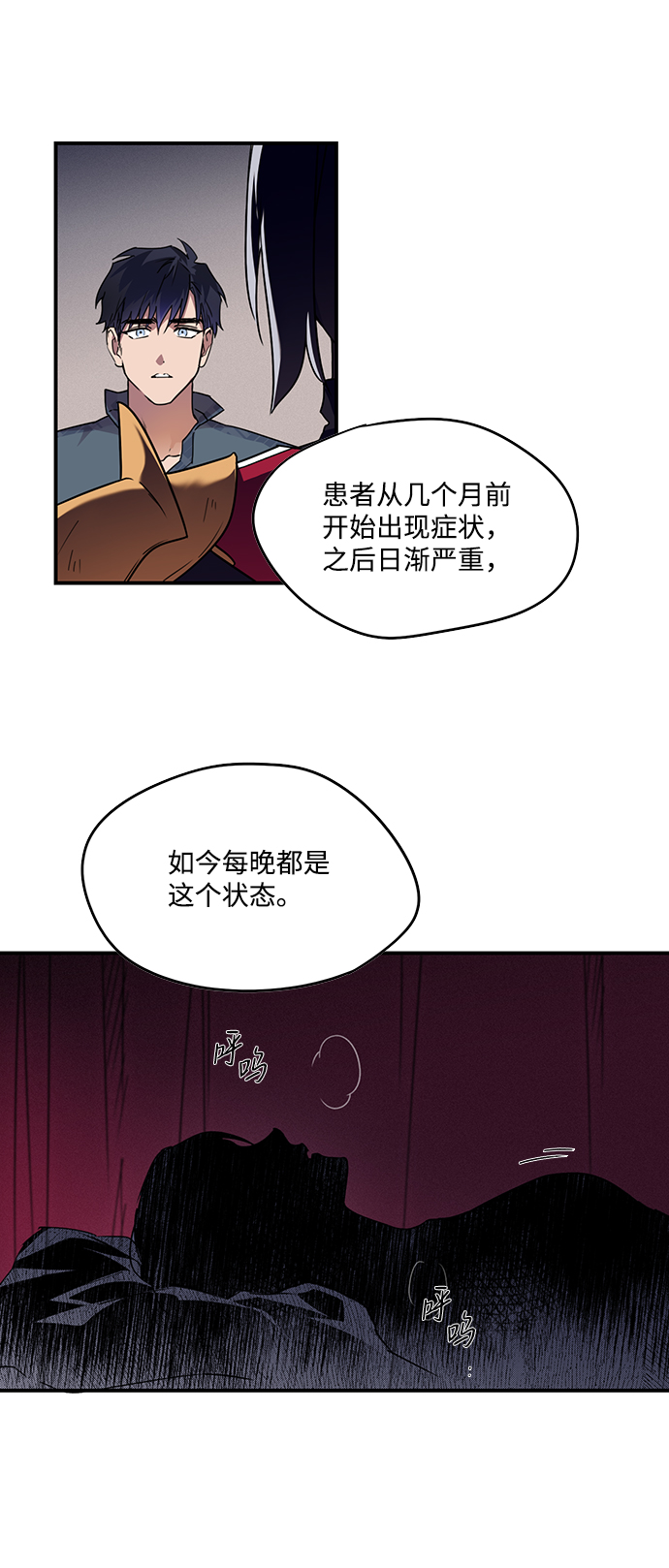 冰冷目光免费漫画,[第3话] 无名城堡（1）2图
