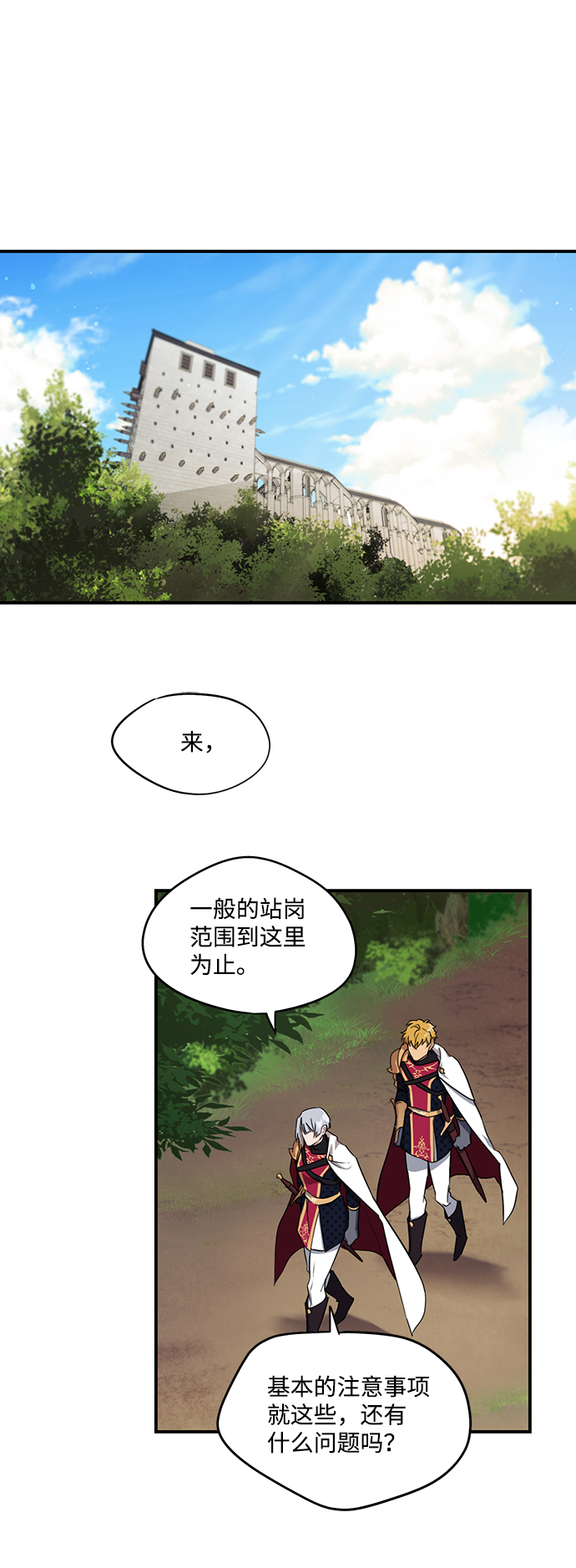 冰冷目光免费漫画,[第14话] 监视犬（2）2图