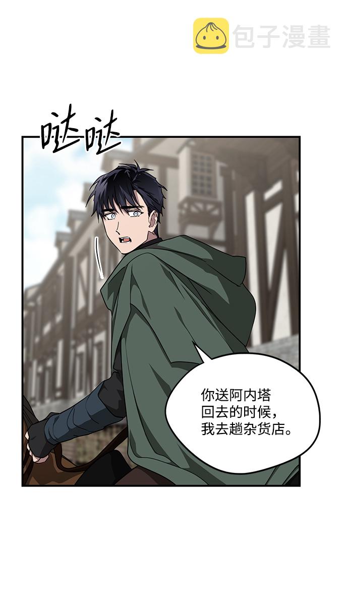 冰冷目光免费漫画,[第52话] 两条路（3）1图