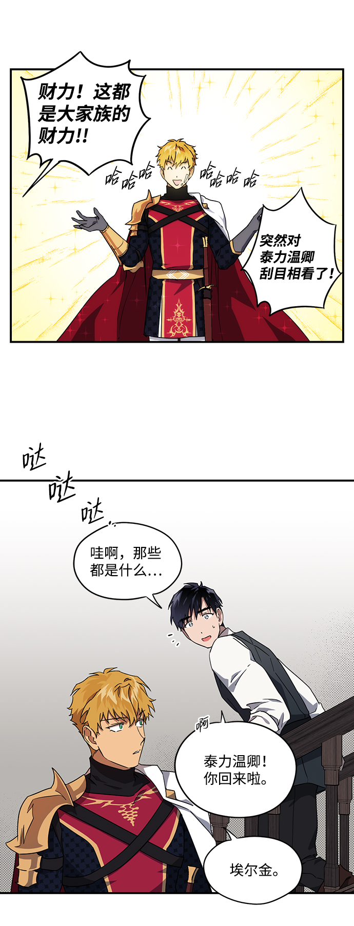 落日夕阳，冰冷目光漫画,[第31话] 白色的脚（1）1图