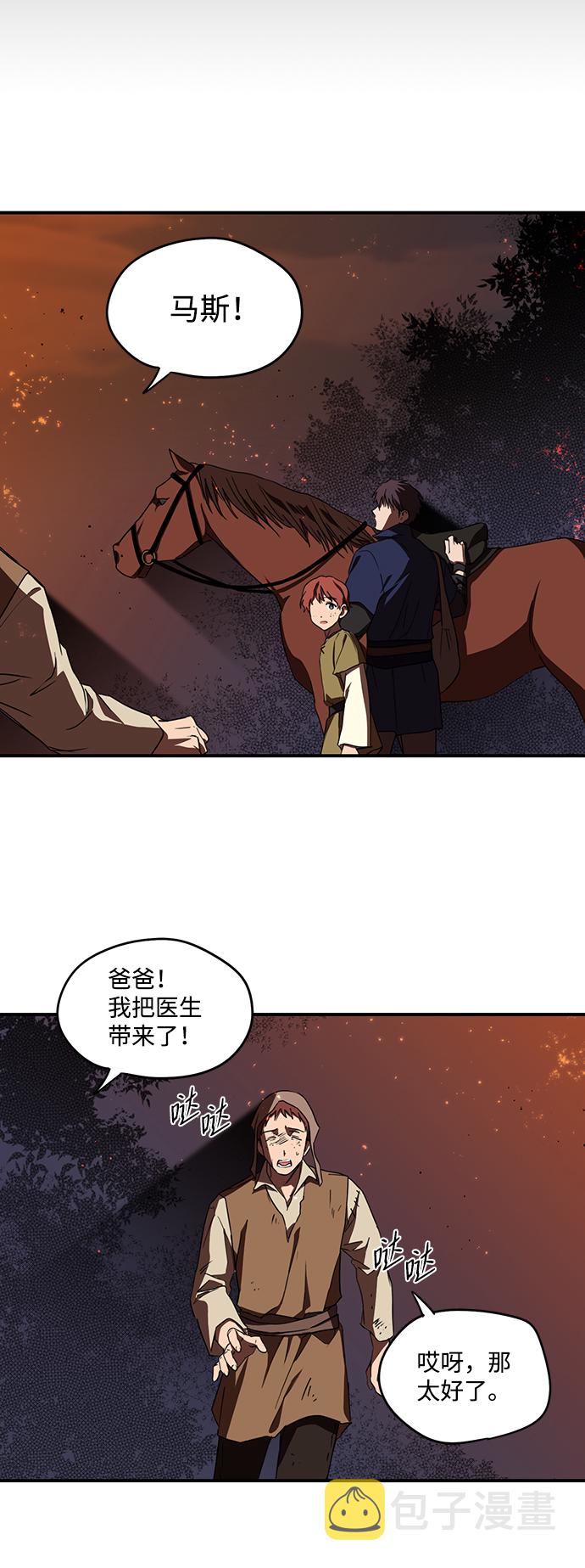 冰冷目光免费漫画,[第24话] 火苗（2）2图