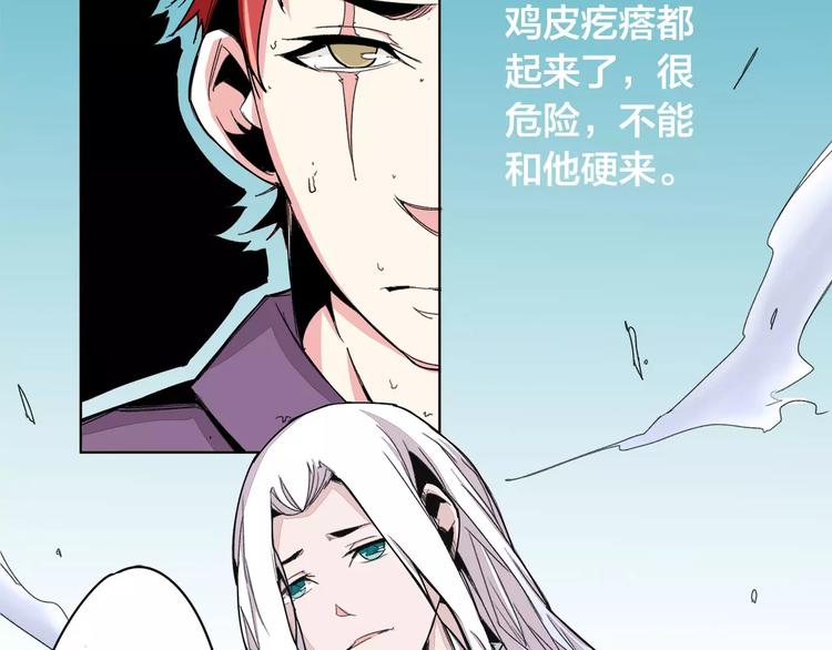 我只想做个普通人漫画,第13话 风2图