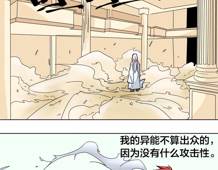 我只想做个普通人漫画,第13话 风2图