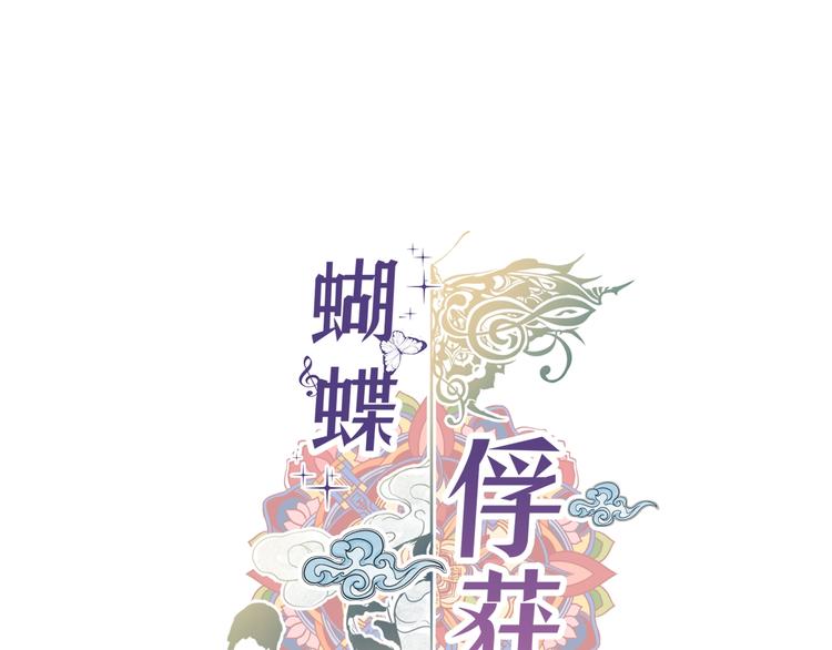蝴蝶俘获老虎漫画,第4话 诱人的香气1图