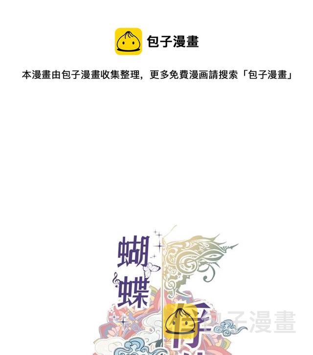 蝴蝶俘获老虎漫画,第32话 你想的人是我？1图