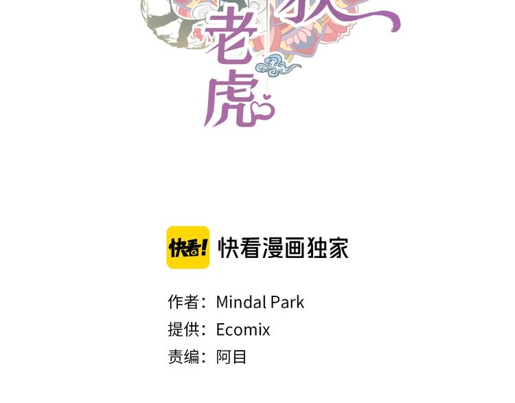 蝴蝶俘获老虎漫画,第4话 诱人的香气2图