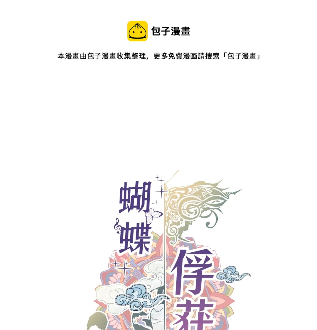 蝴蝶俘获老虎漫画,第36话 你是我的人1图