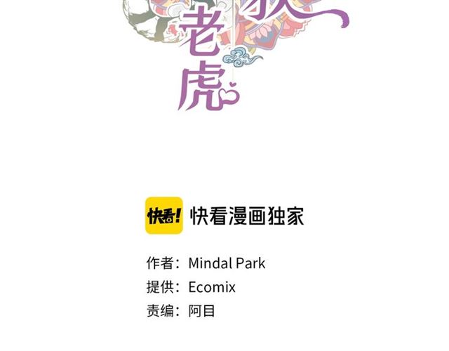 蝴蝶俘获老虎漫画,第32话 你想的人是我？2图