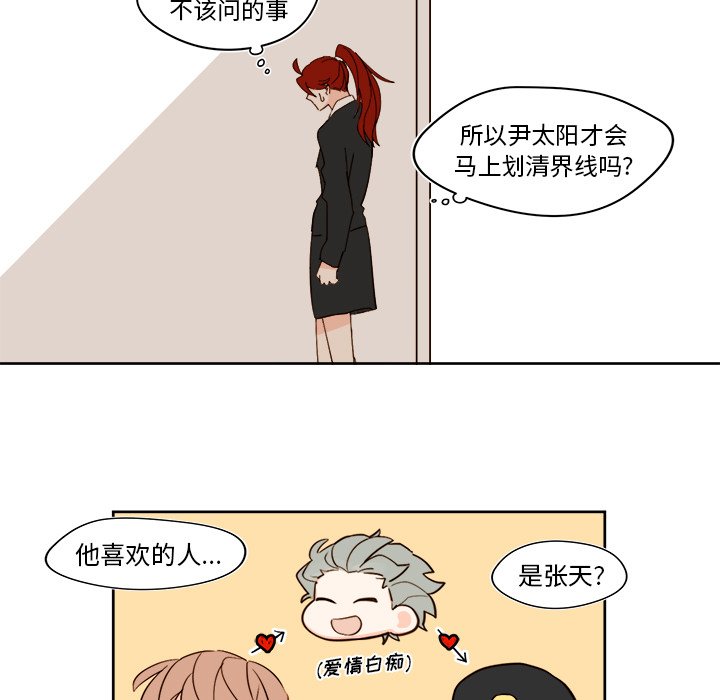 异常气候漫画,第 41 话1图