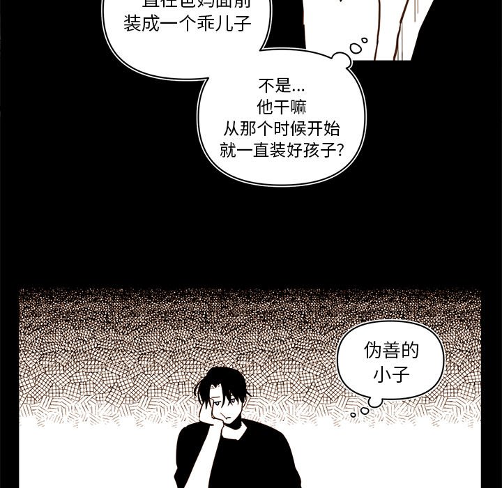 异常气候应对策略漫画,第 80 话1图