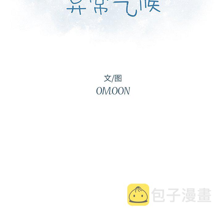 异常气候漫画,第 19 话1图