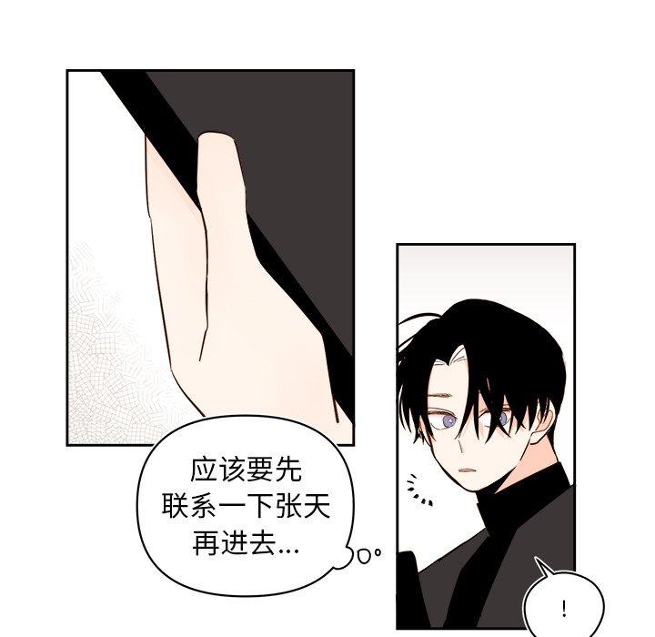 异常气候漫画,第 66 话1图