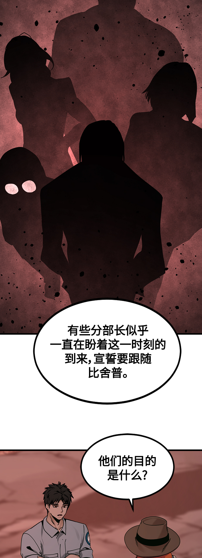 Hero Killer漫画,第83话2图