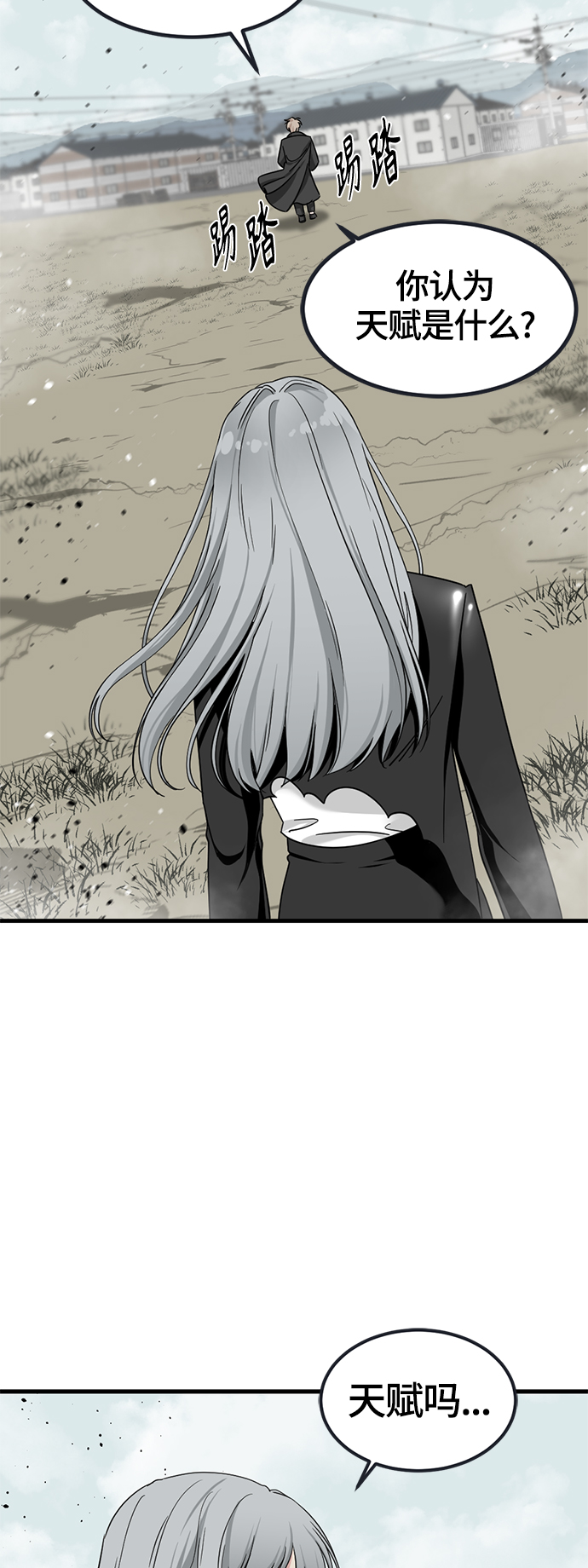 Hero Killer漫画,第57话2图