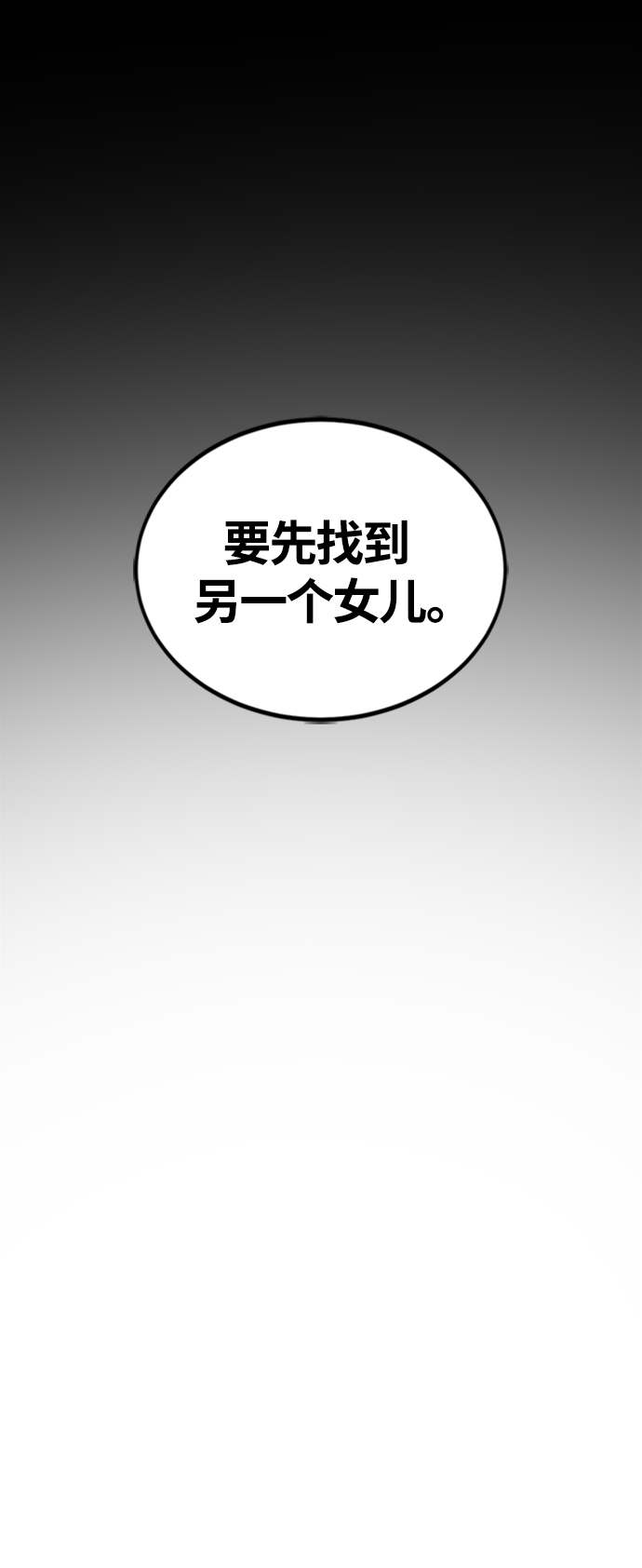 Hero Killer漫画,第91话1图