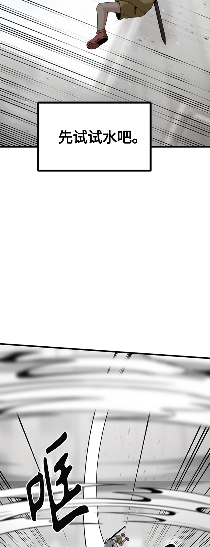 Hero Killer漫画,第92话1图