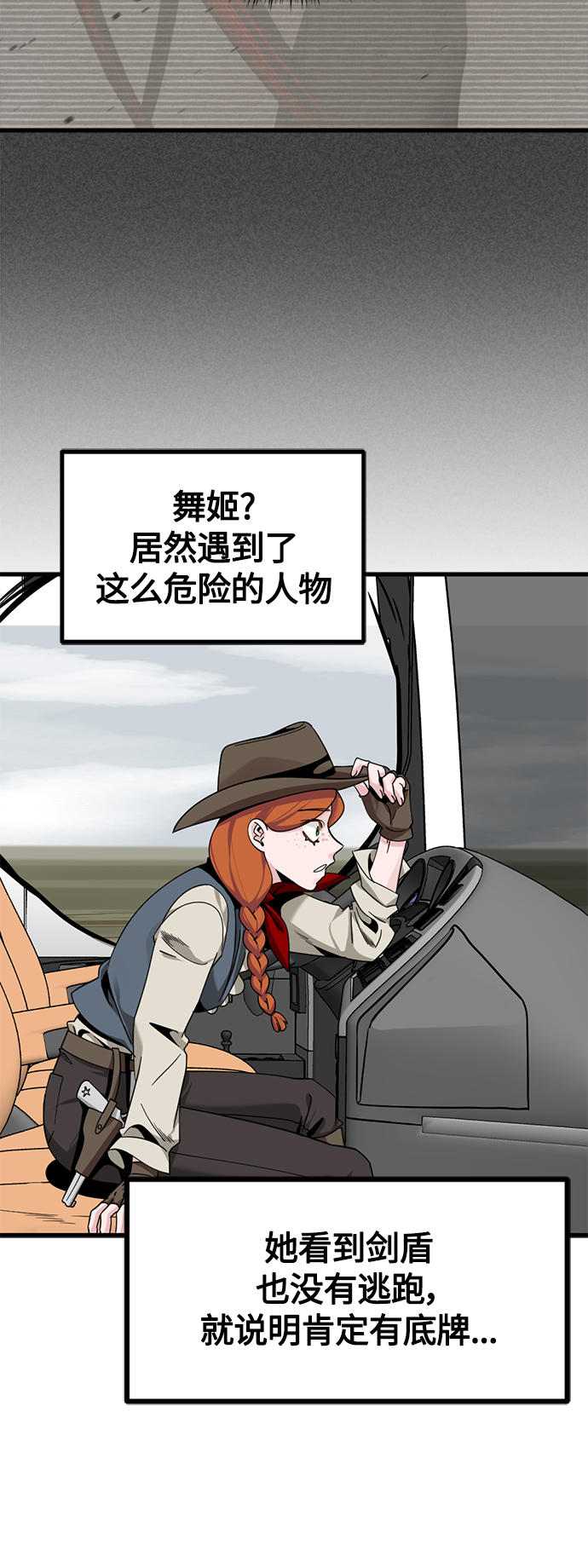 Hero Killer漫画,第68话2图