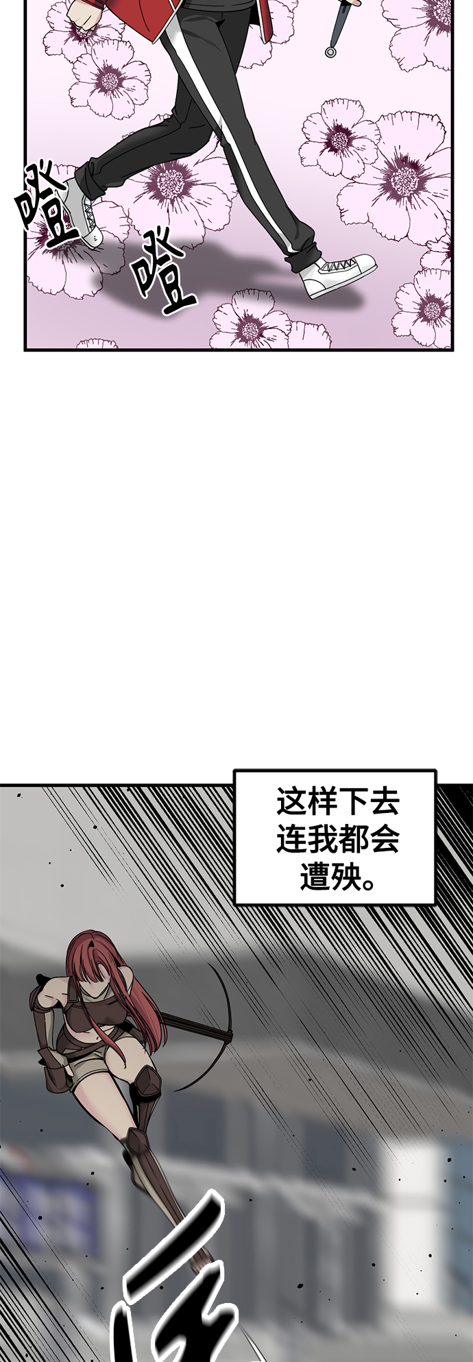 Hero Killer漫画,第24话1图