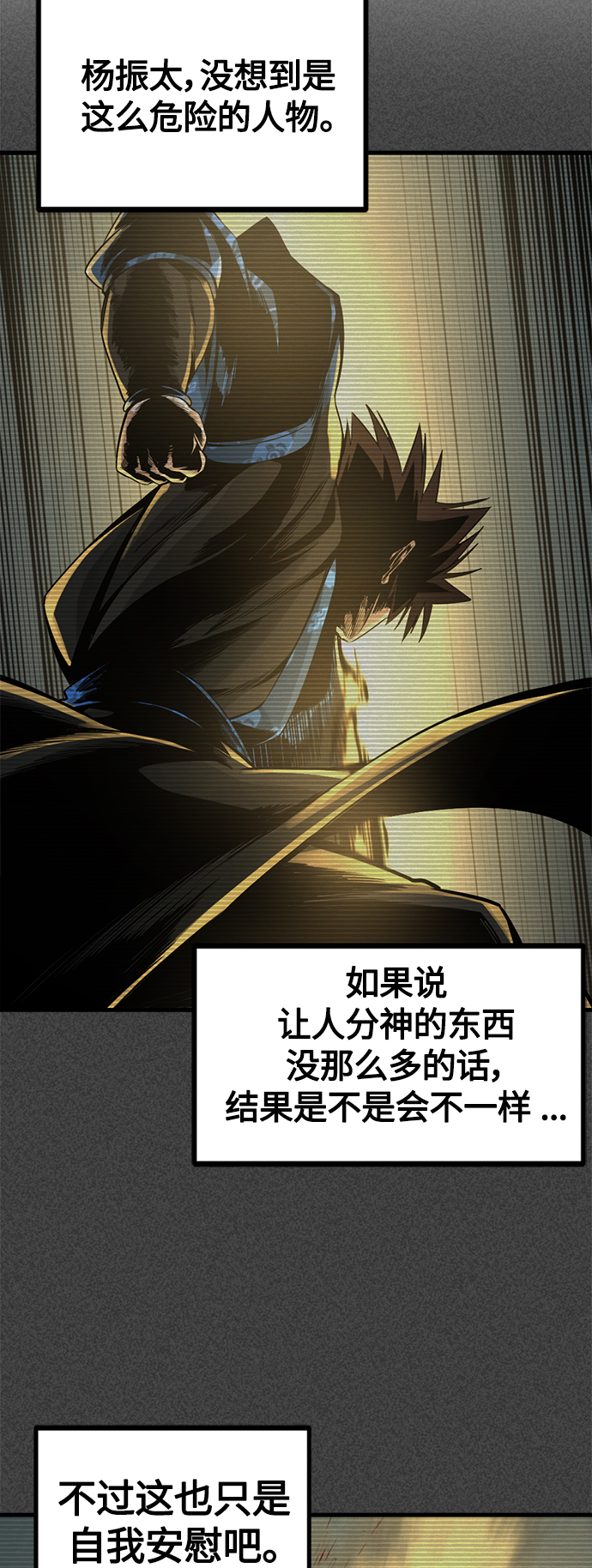 Hero Killer漫画,第84话2图